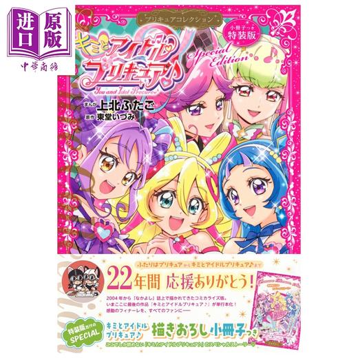 【中商原版】漫画 你和偶像光之美少女 光之美少女收藏 特装版 上北双子 东堂泉 讲谈社 日文原版漫画书 キミとアイドルプリキュア 商品图0