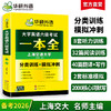 华研外语 大学英语六级考试一本全 试卷版听力阅读翻译与写作分类基础专项训练书模拟冲刺cet6搭真题词汇四六级资料 商品缩略图0