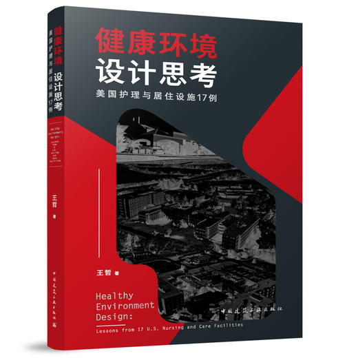 健康环境设计思考 商品图0