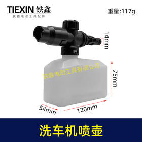 【货号02765】小型家用洗车机专用发泡壶洗车机喷壶清洗剂水壶指南车洁云亿力喷壶