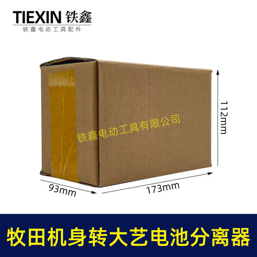 【货号09081】锂电工具分离器牧田机身转大艺电池分离器锂电池腰带扣款连接线转换器 商品图1