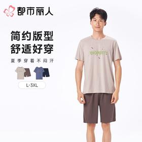 都市丽人睡衣男士睡衣薄家居服32支CVC单面睡衣男士棉质短袖套装男装短袖短裤FHC2C8