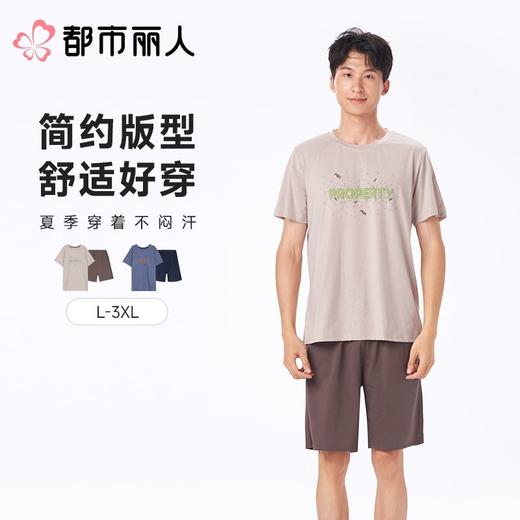 都市丽人睡衣男士睡衣薄家居服32支CVC单面睡衣男士棉质短袖套装男装短袖短裤FHC2C8 商品图0