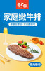 【顺丰京东发货】肴老板轻腌西冷牛排100g*12/18袋健身牛排套餐现货速发 商品缩略图4