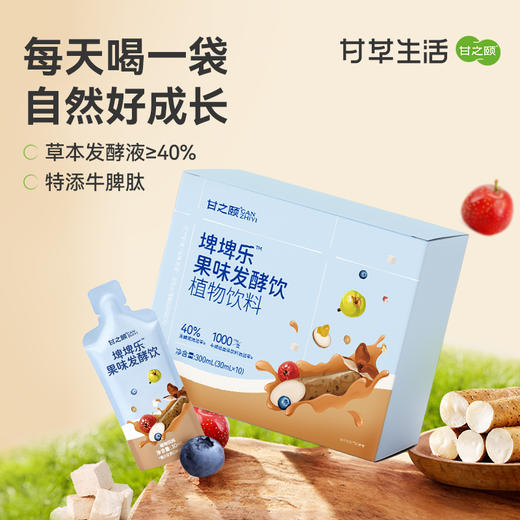 甘之颐   埤埤乐TM果味发酵饮   好喝开胃  30mLx10袋 商品图0