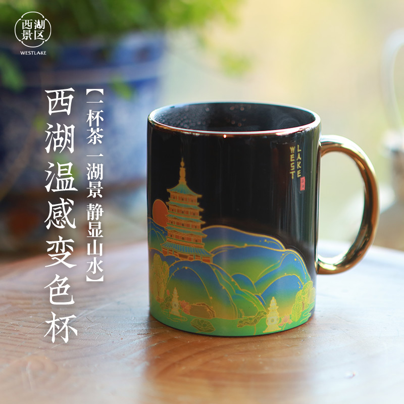 杭州西湖景区西湖山水温感变色马克杯送礼创意水杯