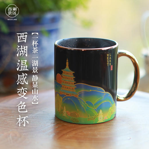 杭州西湖景区西湖山水温感变色马克杯送礼创意水杯 商品图0