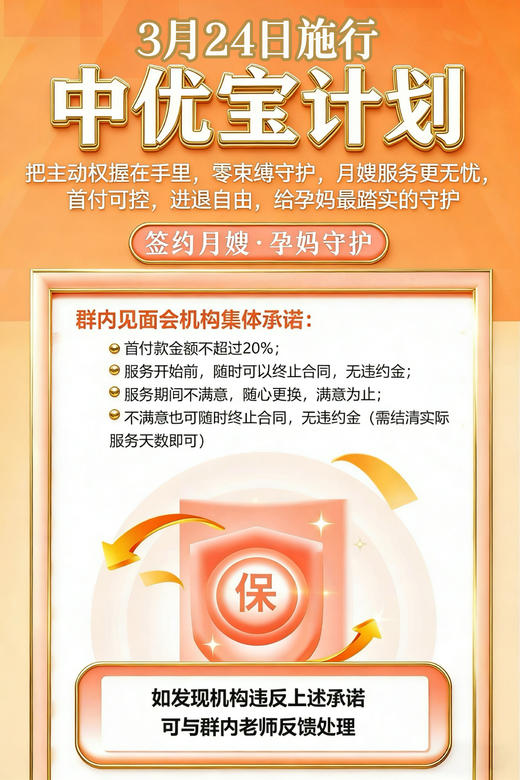 【特别福利】群内签约月嫂福利加赠 商品图1