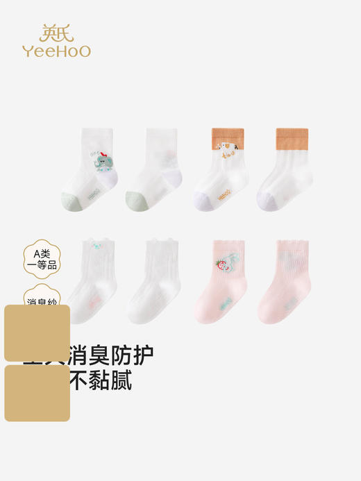 英氏婴儿袜子男童女童春夏透气中筒袜2双装小月龄YIWAJ2S053A YIWAJ2S054A YIWAJ2S055A YIWAJ2S056A YIWAJ2S057A YIWAJ2S058A 商品图0