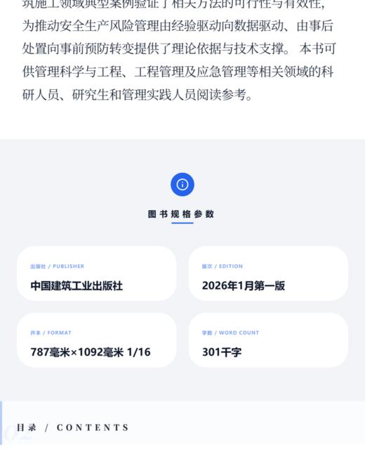数智时代的安全生产风险管理 文本数据驱动的新方法 商品图3