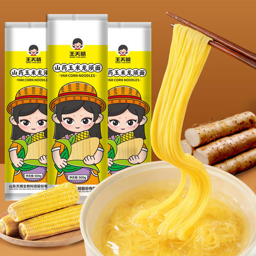 【福利❗️低至5.1🔥玉米山药龙须面】低脂肪高饱腹感，山药与玉米黄金配比，口感细腻柔软更劲道，玉米清香浓郁，日常三餐都合适营养健康无任何添加挂面面条QQ 商品图1
