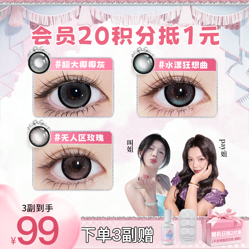 【99任选3副】推荐超大椰椰灰！正品保证！弥生美瞳半年抛14.5大直径少女漫系列C