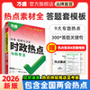 2026万唯中考时政热点与新考法初中政治答题模板时事速查复习资料道德与法治全国通用开卷考试备考速记手册试题研究万维官方旗舰店 商品缩略图0