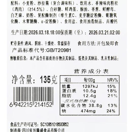 香葱松松卷2个装135g 商品图4