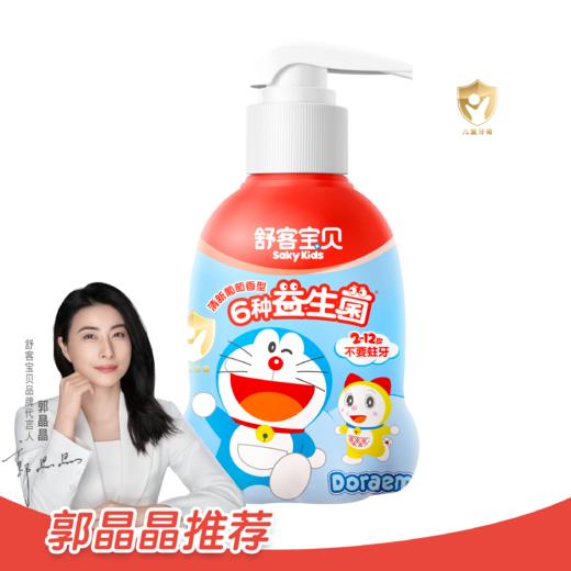 【限时折扣】舒客宝贝防蛀护齿按压儿童牙膏150g（清新葡萄/草莓酸奶香型）-哆啦-E01  低氟含钙抗酸  防蛀配方 新旧版本包装随机发  赠品牙刷、洗漱杯颜色/款式随机fx 商品图2