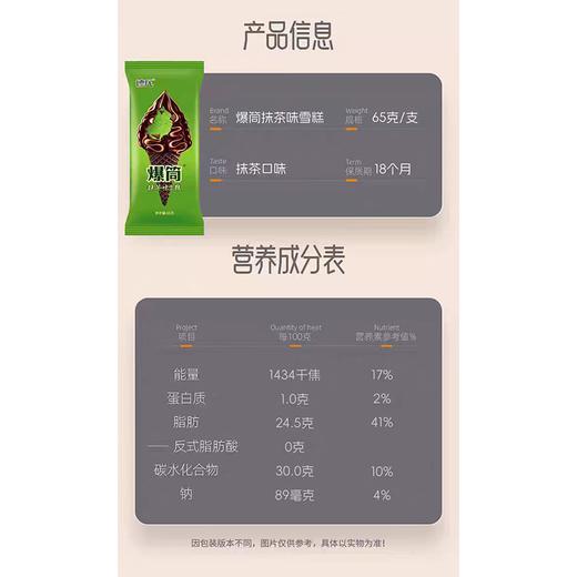 德氏65g爆筒抹茶味雪糕 商品图1