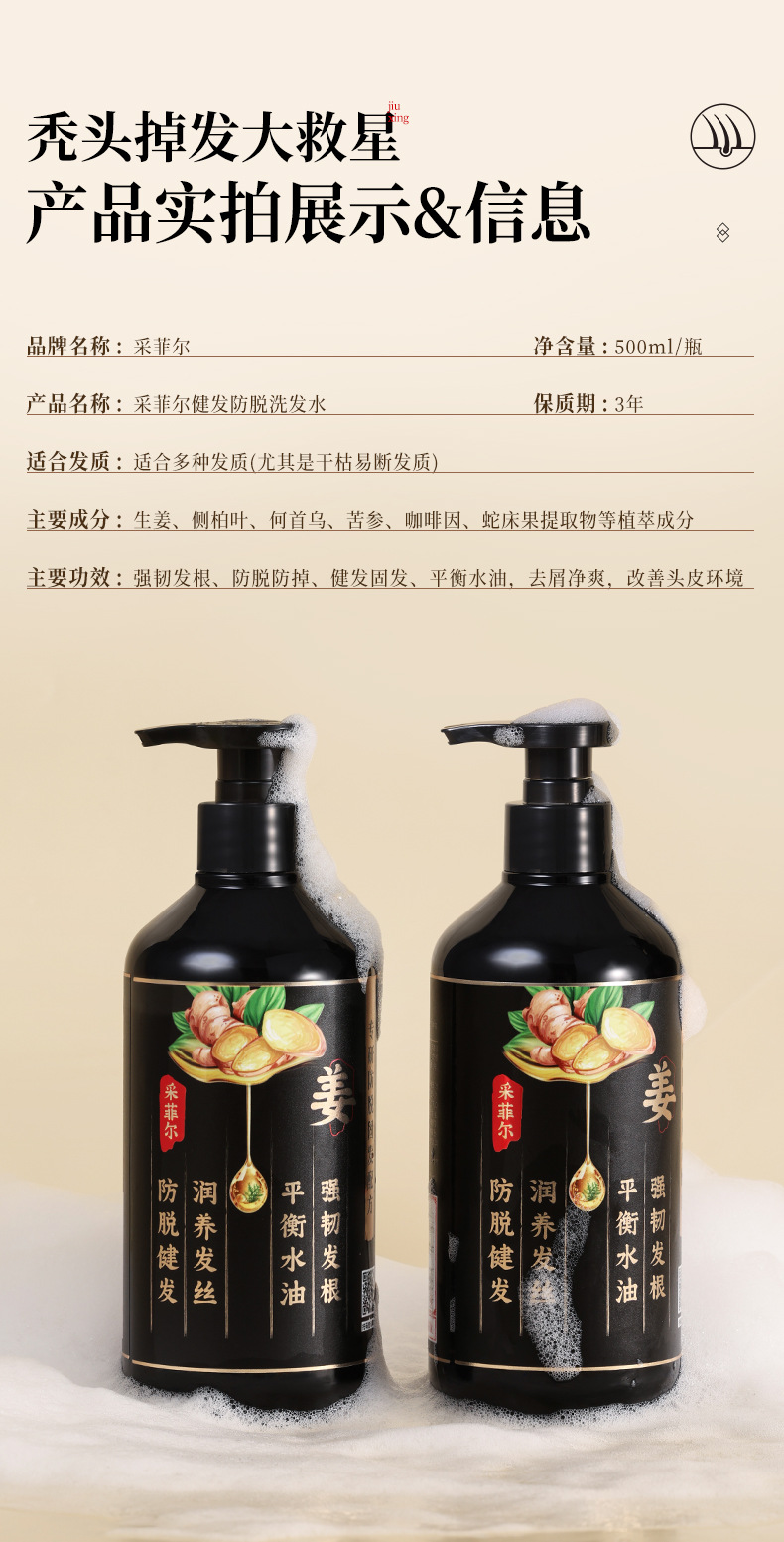 采菲尔生姜洗发水详情_15.jpg
