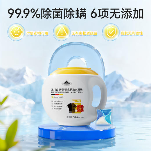 🔥【NATUREAPEX冰川山脉酵素柔护洗衣凝珠】来啦！🍭活性物含量是国标洁净力的20倍，👉还能99.9%除菌除螨，贴身衣物、宝宝衣物都能放心洗！ 商品图5
