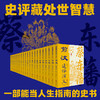 蔡东藩历朝通俗演义全集（共21本 11个朝代） | 一部能当人生指南的史书 商品缩略图0