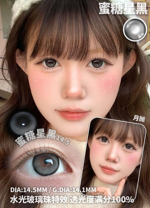 UTOOCON 蜜糖星黑（月抛） 商品图0