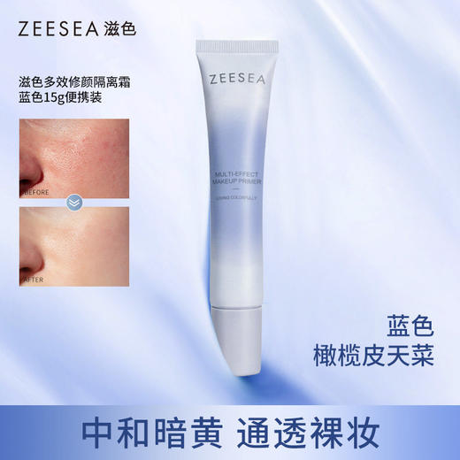 【经典隔离15g 便携装】[小滋特惠]滋色多效修颜隔离霜 15g 商品图2