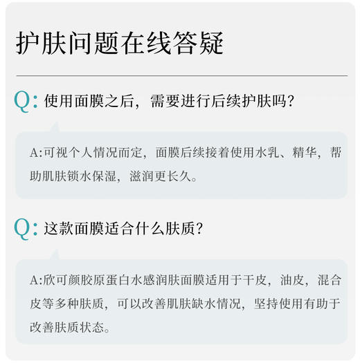 ²近效清仓【胶原面膜99元6盒】进口硅藻泥雪花纹膜布 胶原蛋白水感保湿润肤面膜 20g*5片/盒 HM02-CRMM-QMSW 商品图9