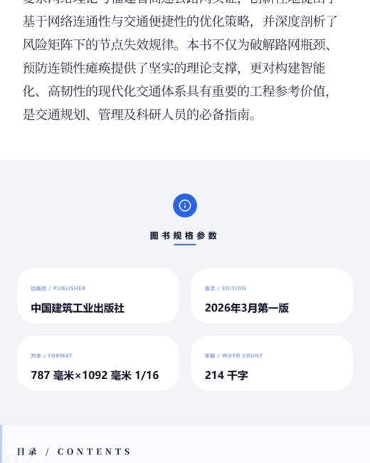基于复杂网络的高速公路瓶颈识别及路网优化 商品图3