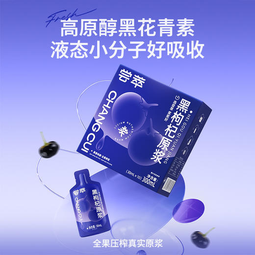 杞里香尝萃黑枸杞原浆300ml 独立袋装 青海黑枸杞，配料只有黑枸杞，花青素营养 商品图9
