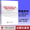 中国石化专业技术人员英语学习参考用书 商品缩略图0