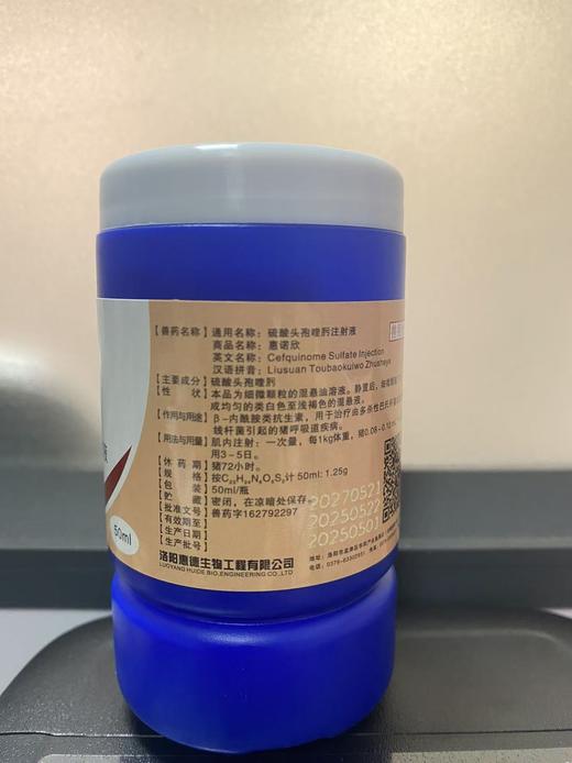 美贝，惠诺欣硫酸头孢喹肟注射液50ml（20270521）兽药字162792297【主要成分】硫酸头孢喹肟 β-内酰胺类抗生素，用于治疗由多杀性巴 氏杆菌或胸膜肺炎放线杆菌引起的猪呼吸 道疾病 商品图2