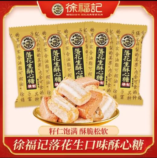 徐福记酥心糖 商品图2