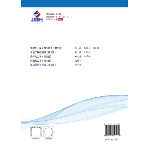 港口规划与布置（第4版） 商品图1