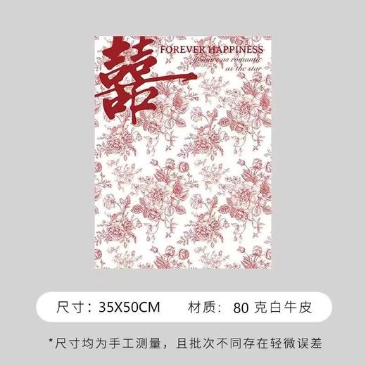 双喜浪漫包装纸（10张）35*50cm喜字包装纸 商品图3