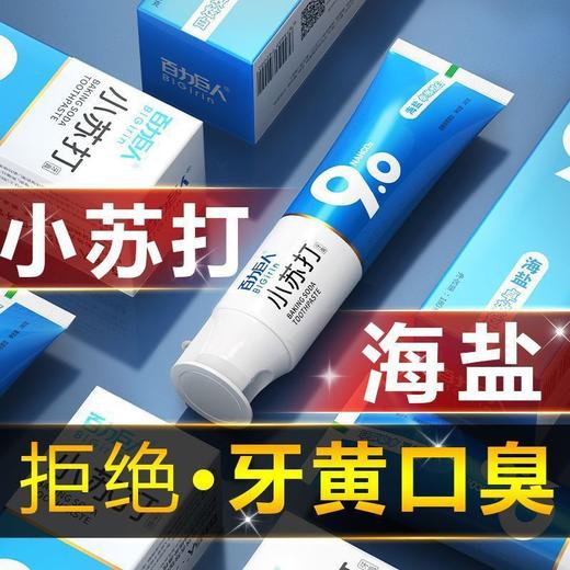 【双重洁白❗️深层保护】小苏打牙膏亮白去黄去口臭洁白透亮护龈健齿海盐牙膏。ya 商品图2