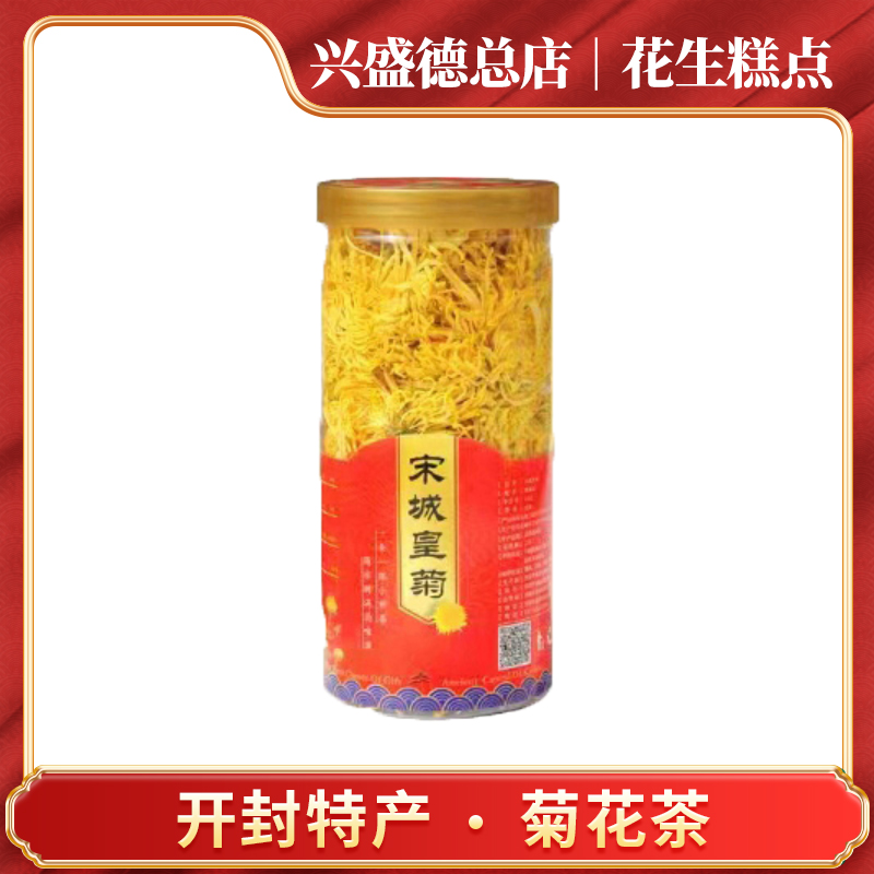 兴盛德总店桶装菊花茶