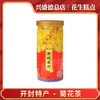 兴盛德总店桶装菊花茶 商品缩略图0