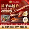姑娘追风干牛肉脆片 商品缩略图0