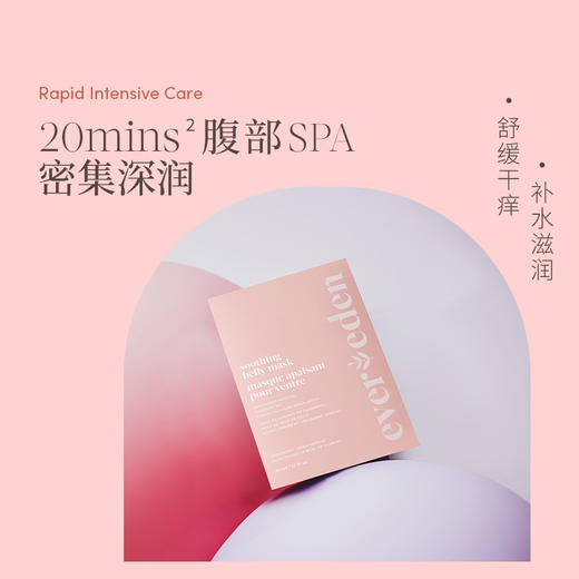 【官方商城】Evereden安唯伊密集护理舒缓肚膜1片 商品图3