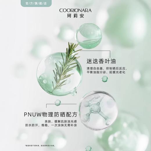 【319元会员福利】珂莉安防晒霜50ml 商品图2