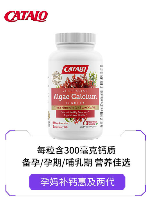 CATALO家得路三效天然植物海藻钙 60粒（2028.3） 商品图2