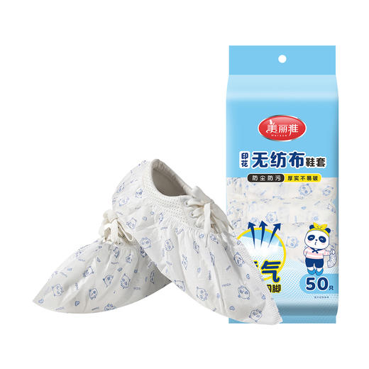 团购（星浩）美丽雅一次性鞋套儿童无纺布加厚50只（31-43码） 商品图1