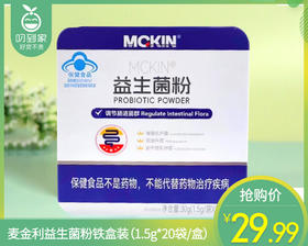 麦金利益生菌粉铁盒装（1.5g*20袋/盒）生产日期: 25年10月