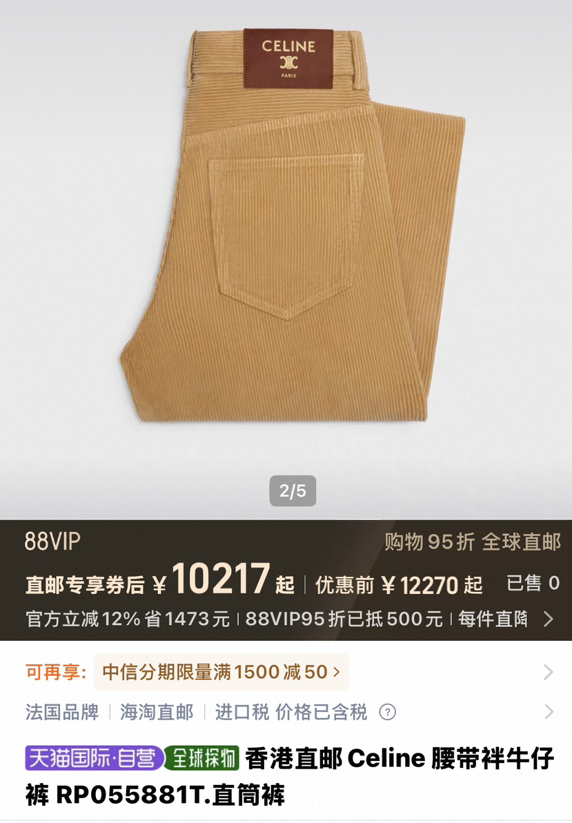 Celine金标灯芯绒神裤  自己备注号码颜色