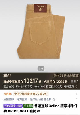 Celine金标灯芯绒神裤  自己备注号码颜色