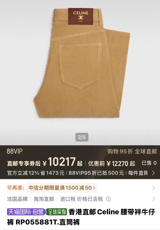 Celine金标灯芯绒神裤  自己备注号码颜色 商品图0