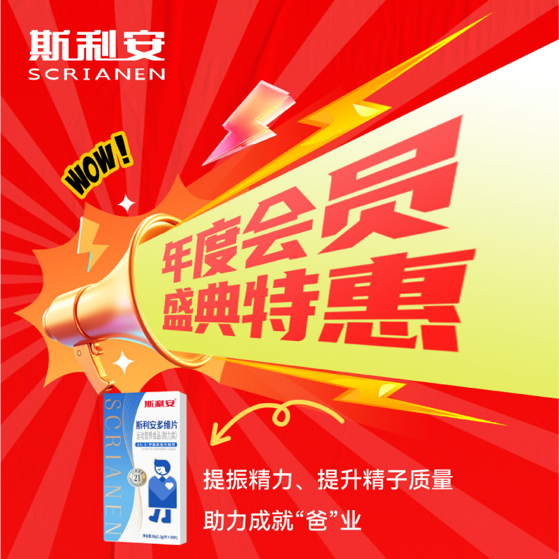 【年度会员盛典】斯利安活性男士叶酸多维片30片