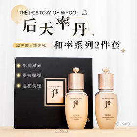 后天率丹和率系列中样2件套（水25ml+25ml）