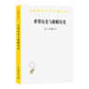 世界历史与救赎历史(汉译名著本15) 商品缩略图0