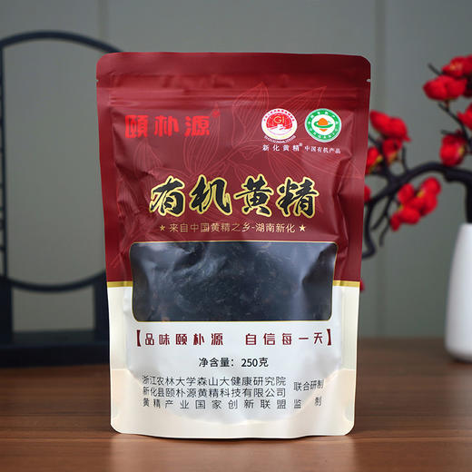 颐朴源新化多花黄精九蒸九晒正品九制黄精泡茶煲汤煲粥即食250g 商品图0