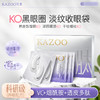 KAZOO凝时奢润冻干眼膜套盒 保湿紧致淡眼纹 商品缩略图1